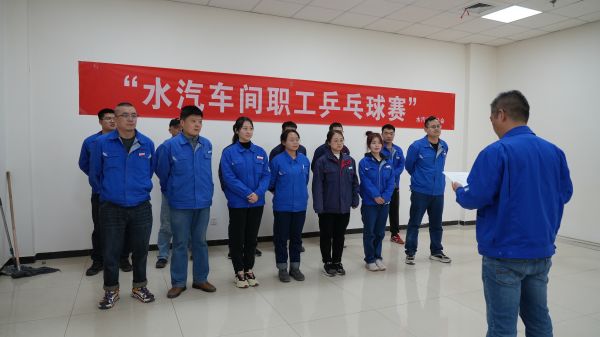 3月29日，水汽車間召開車間乒乓球賽開幕式。分會主席王華宣讀比賽規(guī)則。.jpg