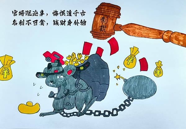 漫畫(huà)2-官場(chǎng)沉淪事，悔恨追千古；名利不可貪，錢財(cái)身外物600.jpg