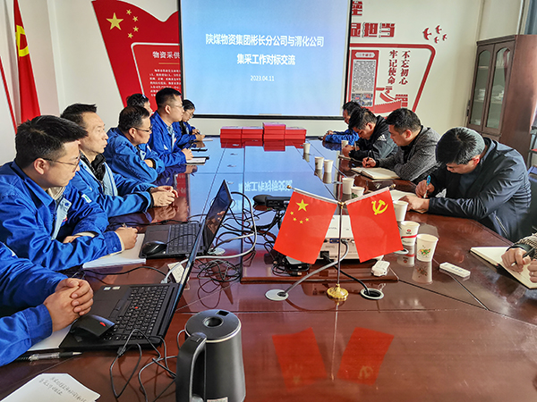 4月11日，陜煤物資集團(tuán)彬長分公司一行來公司開展集采對標(biāo)交流工作.jpg