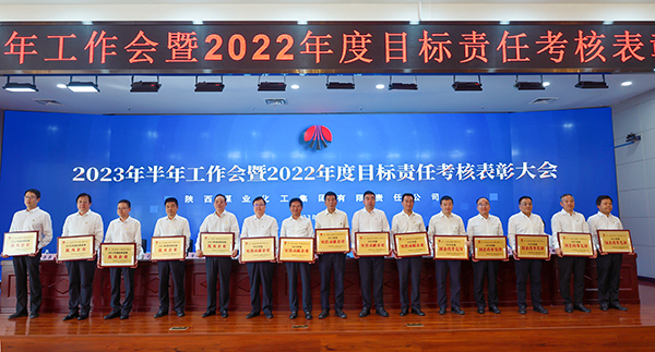 7月17日上午，陜煤集團(tuán)召開2023 年半年工作會暨 2022 年度目標(biāo)責(zé)任考核表彰大會，渭化公司榮獲“2022年度國企改革先鋒”稱號。 (2).jpg