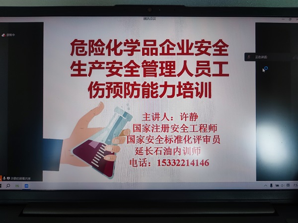 7月26日，彬州公司專職安全管理人員參加工傷預(yù)防能力提升培訓(xùn).jpg
