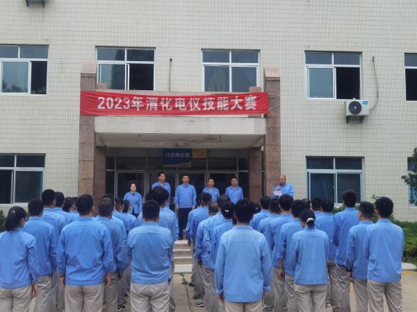 8月8日，2023年渭化電儀技能大賽動員會.jpg