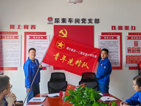 10月7日，尿素車(chē)間進(jìn)行“青年先鋒隊(duì)”授旗儀式.jpg
