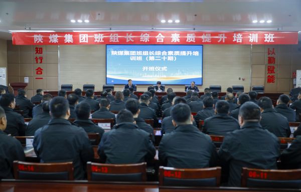 2023年10月14日，陜煤集團班組長綜合素質提升培訓班開班儀式，現(xiàn)場圖.jpg