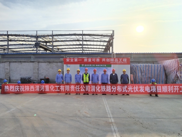 8月，三期光伏項(xiàng)目現(xiàn)場(chǎng)，項(xiàng)目小組組織開(kāi)工儀式.jpg