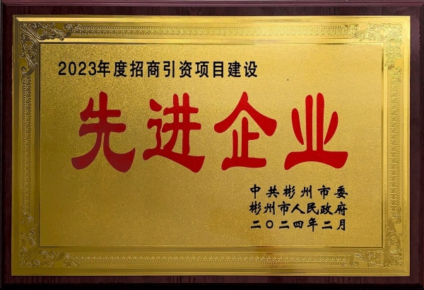 2023年度招商引資項目建設_00.jpg