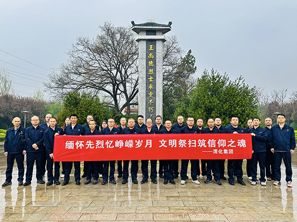 4月2日下午，渭化集團(tuán)組織黨員代表、團(tuán)員青年代表走進(jìn)渭南市臨渭區(qū)王尚德烈士陵園，開(kāi)展清明節(jié)祭掃活動(dòng)。集體合影.JPG