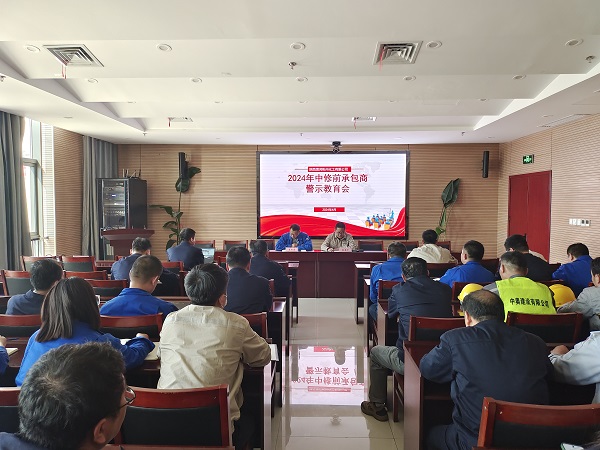 4月25日，彬州公司組織開展了承包商警示教育大會.jpg