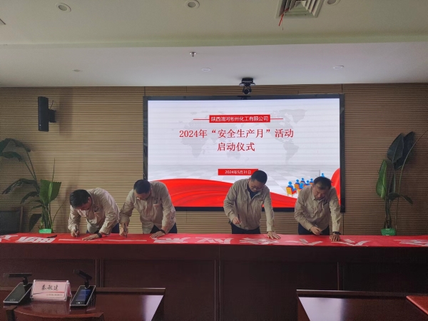 5月31日，彬州公司安全生產(chǎn)月啟動(dòng)簽字儀式.jpg