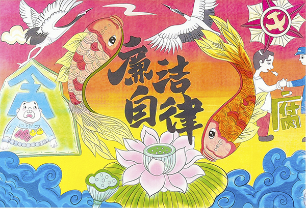 3.水以清為貴，人以廉為尊—質(zhì)量監(jiān)督檢驗(yàn)部馬雯靜（電腦繪畫）   600.jpg