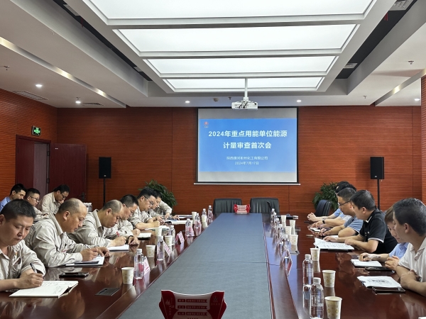 7月17日，在行政會議室召開計量審查首次會議.jpg