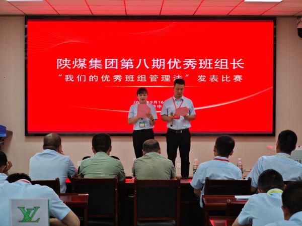 9月19日，陜煤集團(tuán)第8期優(yōu)秀班組長我的班組管理課競賽開賽照片.jpg