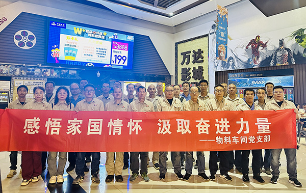 2024年10月12日晚，物料車間黨支部組織黨員觀看《志愿軍：存亡之戰(zhàn)》.jpg