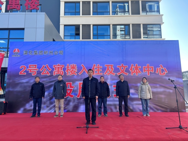 11.26幸福感爆棚，彬州公司2號公寓樓入住及文體中心投用附圖1.jpg
