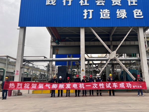 2025年3月27日，制氣車間氫氣膨脹發(fā)電機一次開車成功1.jpg