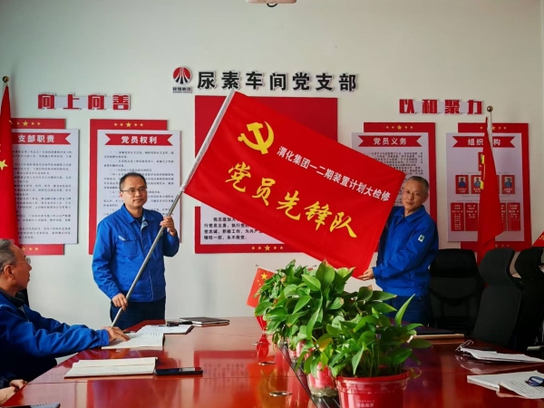 4月1日，尿素車間黨員先鋒隊授旗.jpg