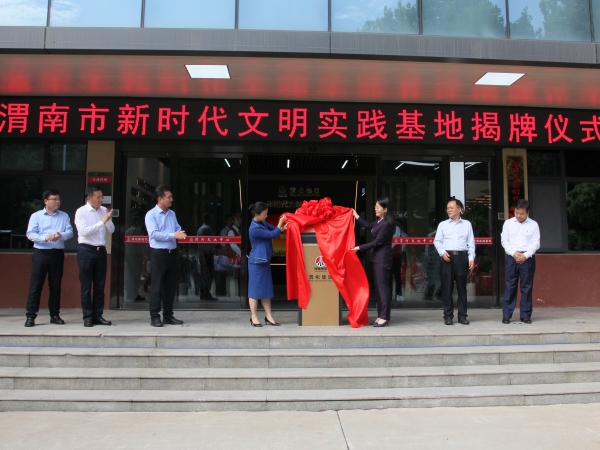 2023年7月，渭化公司建成渭南市首家企業(yè)新時(shí)代文明實(shí)踐基地.JPG